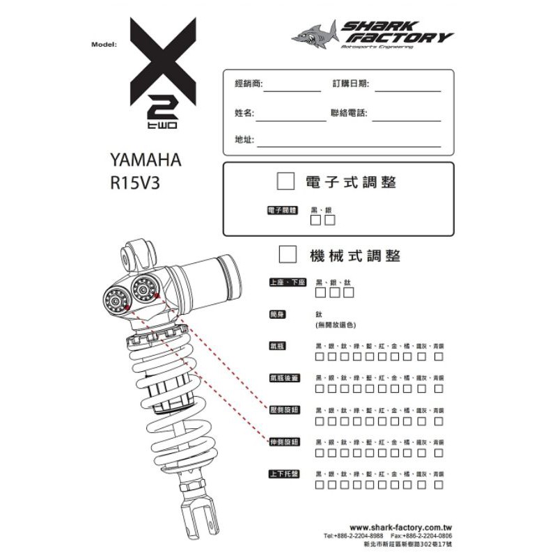 『XZ』鯊魚/MJP X2/X2E/WR401 PAH 後避震/後懸吊 R15V3/MT15/MSX SF