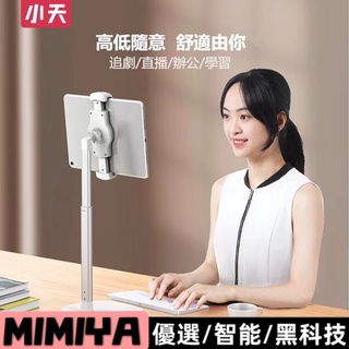 【𝐌𝐈𝐌𝐈𝐘𝐀】 小天SSKY 手機支架 平板支架 直播支架 手機架 可上下伸縮 360°旋轉 雙向彈簧夾 不傷手機和平