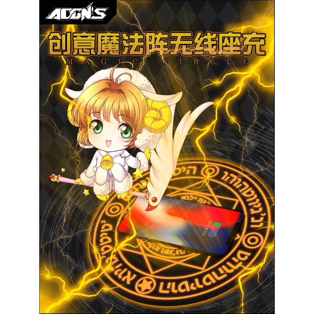 二次元s動漫魔法陣少女百變小櫻創意元兔計劃手機無線充電器包郵 蝦皮購物