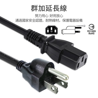 群加3P電腦主機電源線家用音響筆記型0.6M/1.8M(品字尾)插頭插線