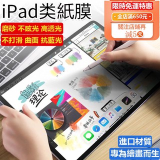 【台灣發貨】iPad日本類紙膜 肯特紙 2020新款Pro11平板磨砂手寫繪畫膜紙感書寫膜 擬紙膜