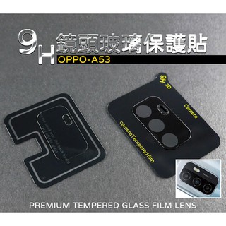 OPPO A53 鏡頭貼 玻璃貼 玻璃膜 鋼化膜 保護貼 9H