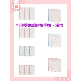 💯小獅王辛巴極柔感紗布（手帕）（澡巾）