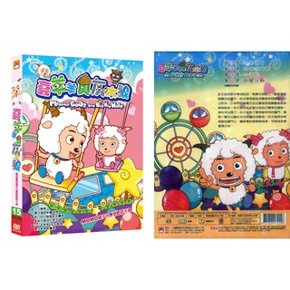 喜羊羊與灰太狼-15 / DVD(福盛購物中心)