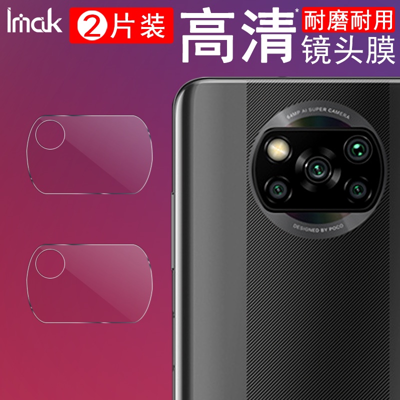【兩片裝】Imak 小米 Poco X3 NFC 鏡頭貼 強化玻璃 Poco X3 Pro 攝像頭保護膜 鏡頭保護貼