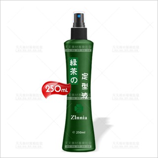 百日草Zinnia綠茶定型液-250mL[56360]