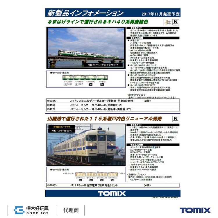 Tomix 9417 柴油客車 Jr Kiha 40 500型 更新車 男鹿線 T 蝦皮購物