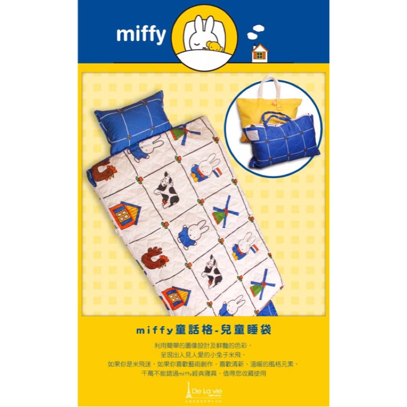 【miffy】童話格-兒童睡袋