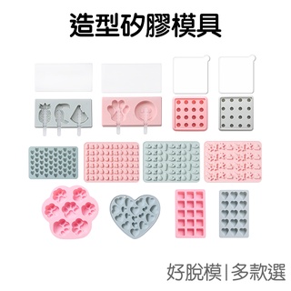 矽膠模具 製冰盒 蛋糕 巧克力模具 烘焙工具 製冰器 冰格 冰塊 冰盒 冰淇淋 雪糕 肥皂 糖果 石膏【RH1043】