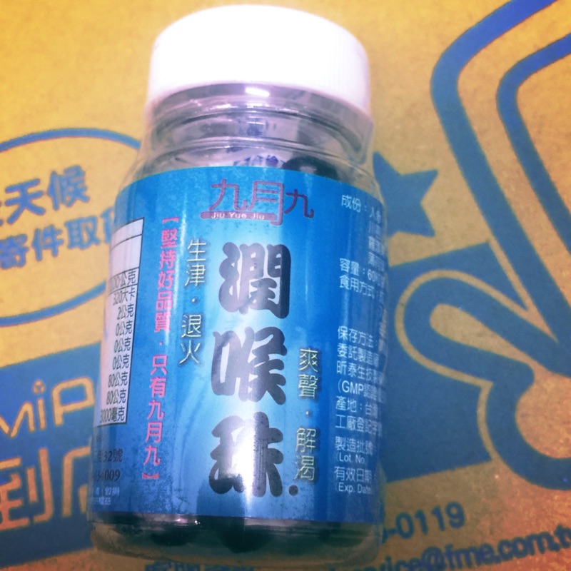 九月九潤喉珠 優惠推薦 21年9月 蝦皮購物台灣