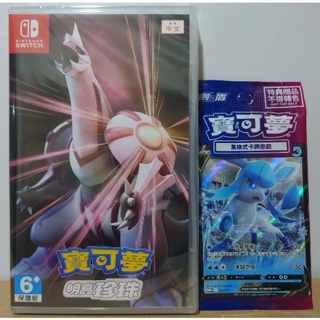 [全新大特價]NS switch 精靈寶可夢 明亮珍珠 中文版 附贈預購特典 臺灣公司貨 Pokemon