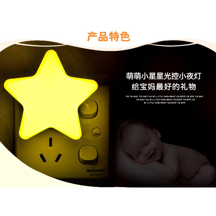 【040(((20元/個)))】【現貨。台灣寄出】.創意智能光控led五角星兒童餵奶燈壁燈牀頭燈