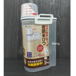 日本ASVEL輕巧密封提把式米箱（2kg）