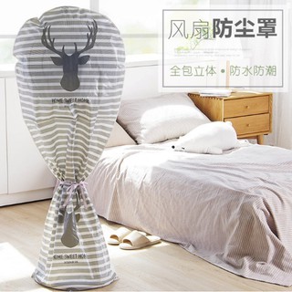 韓式全包式電風扇防塵罩落地扇罩子風扇套家用風扇罩保護套電扇罩