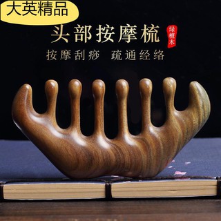 大英精品優選新品熱銷☸♚頭部經絡按摩梳防脫發大齒梳子稀齒小梳子檀香木梳按摩養生梳男女