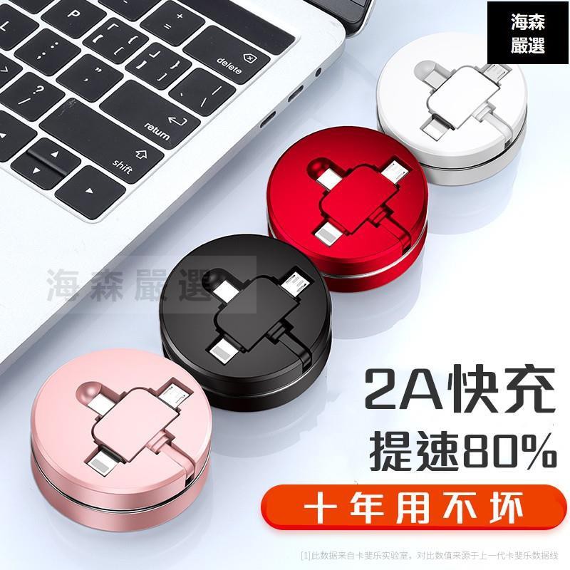 熱賣 三合一充電線 2A 一拖三 iPhone 傳輸線 蘋果伸縮數據線 Type-C 安卓 Micro 手機快充線