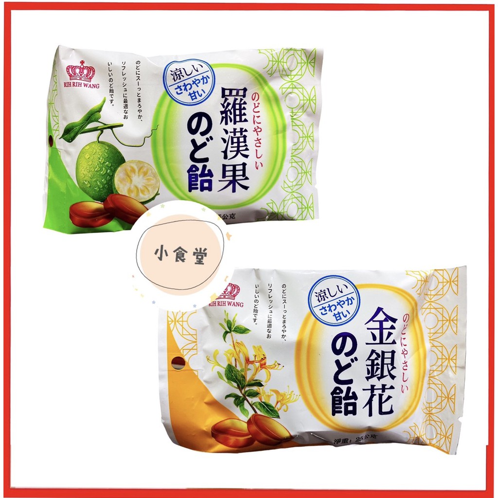 【正品附發票】小食堂~潤喉糖 薄荷糖 喉糖 糖果 涼糖 口氣清新糖 飯後糖 羅漢果 金銀花