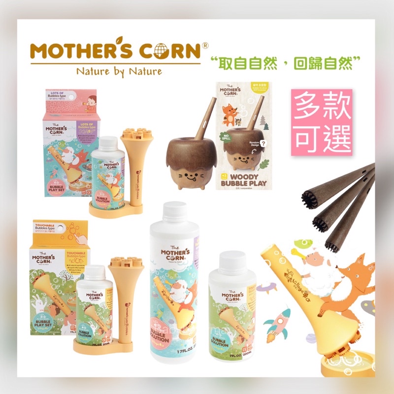 韓國 Mother's Corn 小木森林 吹泡泡 兒童泡泡玩具