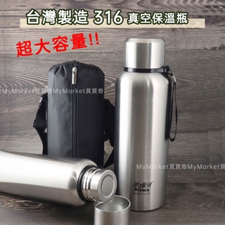 🌟全鋼蓋🌟保溫杯 保溫壺 保溫瓶 Koruto 2L／2.5L／3L 臺灣製 大容量 米雅可 MIYACO 316不鏽鋼