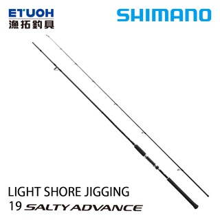 SHIMANO 19 SALTY ADVANCE LIGHT SHORE JIGGING [漁拓釣具] [岸拋竿]