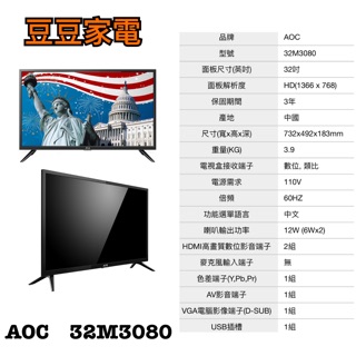 【AOC】艾德蒙 32吋液晶電視 32M3080 下單前請先詢問