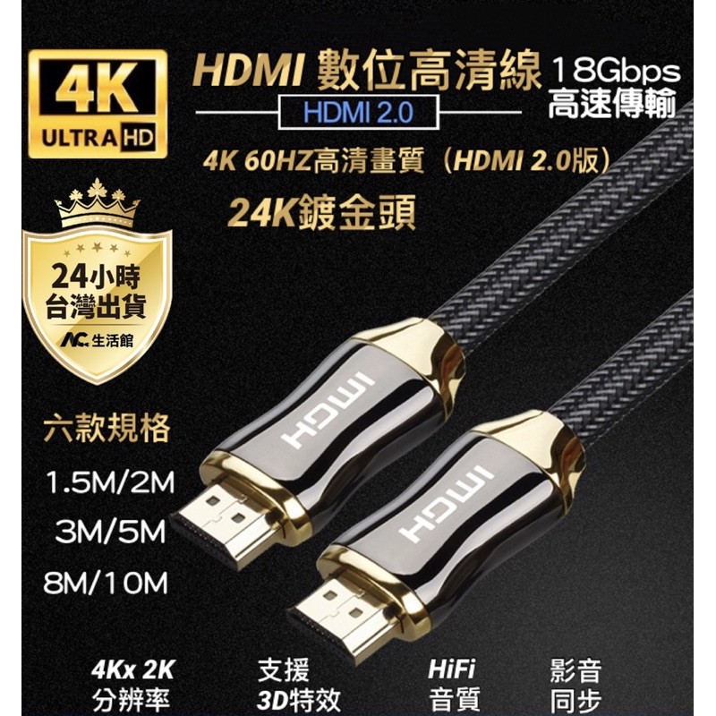 🇹🇼台灣公司岀貨🔥2.0版4K60HZ HDMI線 金屬高清 電視連接線 24K銅殼鍍金接頭 3D 電視線