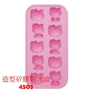 凱蒂貓 HELLO KITTY 造型矽膠製冰盒