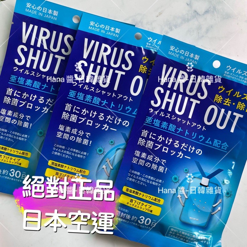 《現貨》日本製 TOAMIT 頸掛空氣清淨器 攜帶式清淨器 消毒卡30天 空氣口罩 專業版（原理同加護靈） 日本