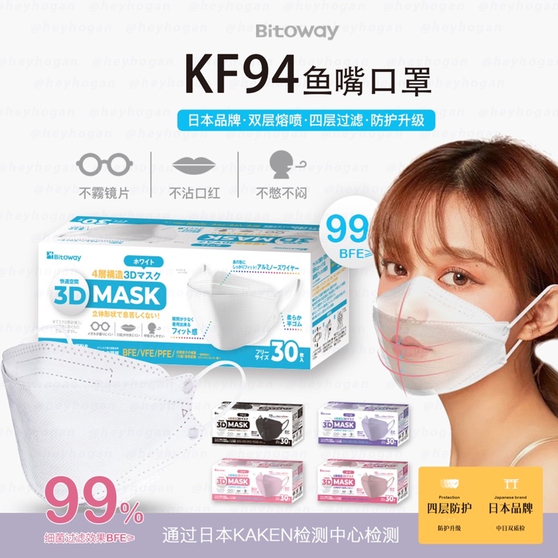 KF94【買三送一】日本BITOWAY空運 KN95 魚嘴 魚口 口罩 莫蘭迪 奶茶色 3D立體顯臉小 四層透氣