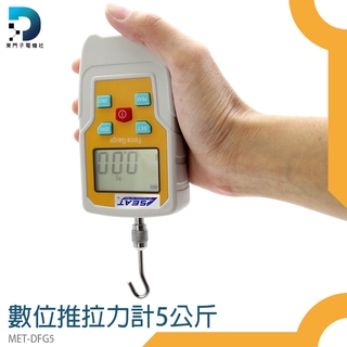 【東門子電機】贈鈎型探頭 推力測試 拉力計 4種單位 推力計 拉力測試 5公斤 拉力器 MET-DFG5 拉拔計 測力計