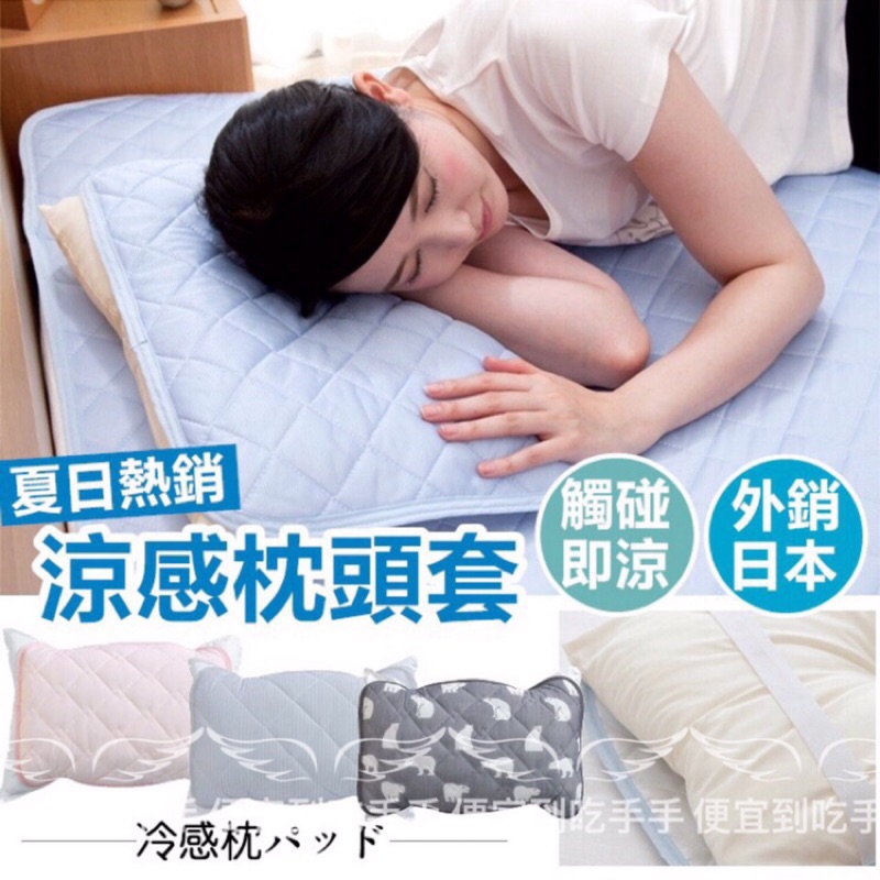 枕頭保潔墊 冰絲 涼感枕頭套 枕套 台灣出貨 外銷日本第一 枕巾 枕頭墊 冰涼墊【RS798】