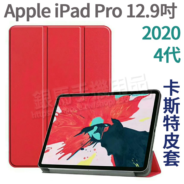Apple iPad Pro 12.9吋2020/2021/2022 A2229/A2069/A2232皮套/保護套