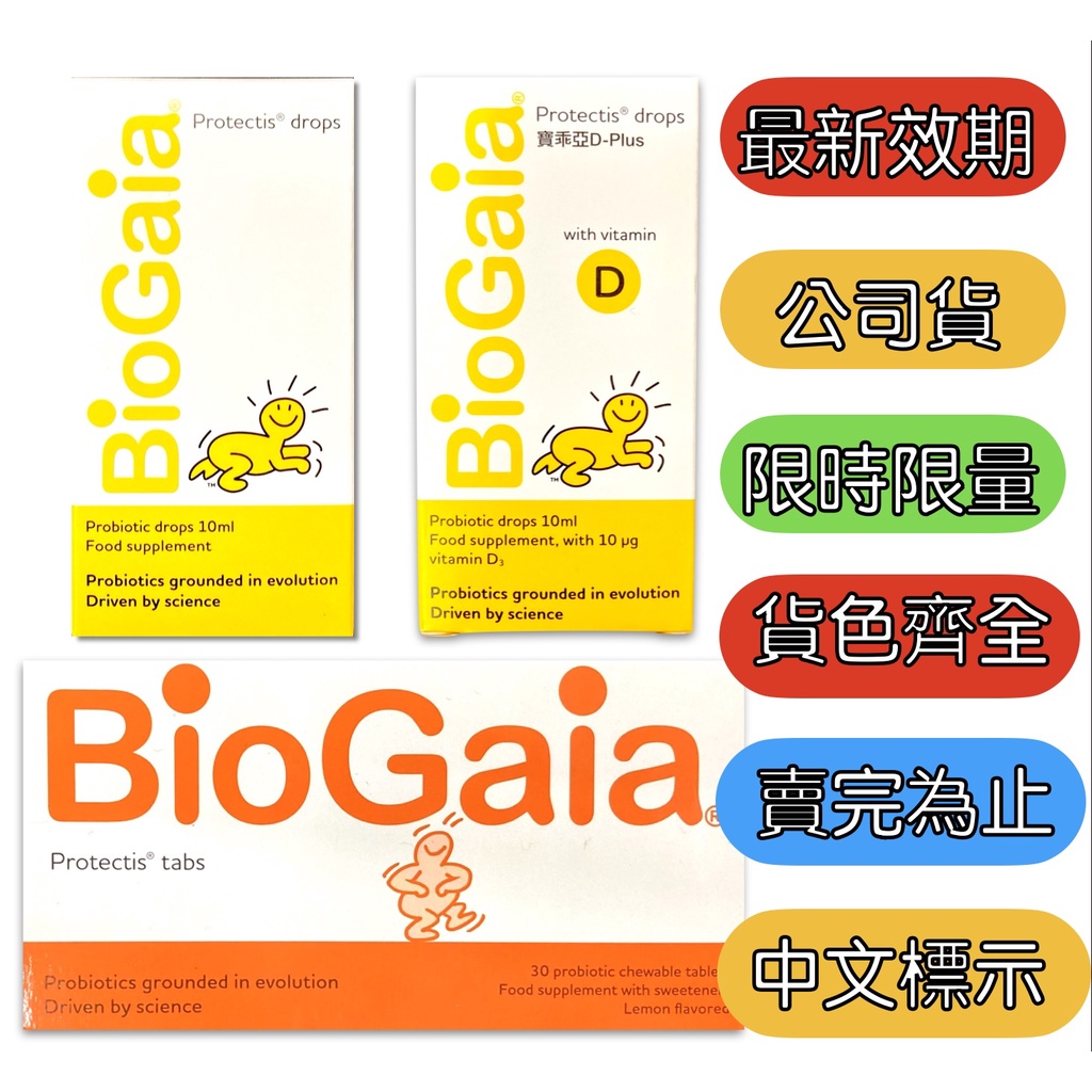 biogaia 寶乖亞 益生菌 10ml 玻璃瓶(滴劑) 台灣公司貨