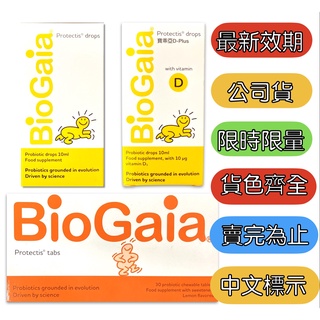biogaia 寶乖亞 益生菌 10ml 玻璃瓶(滴劑) 台灣公司貨