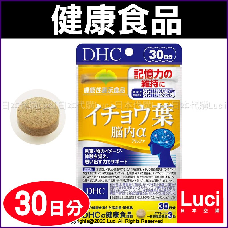 日本 DHC 銀杏葉腦內α 30天份 90 粒 銀杏 葉腦內α 30日份 食品 日本空運 日本代購