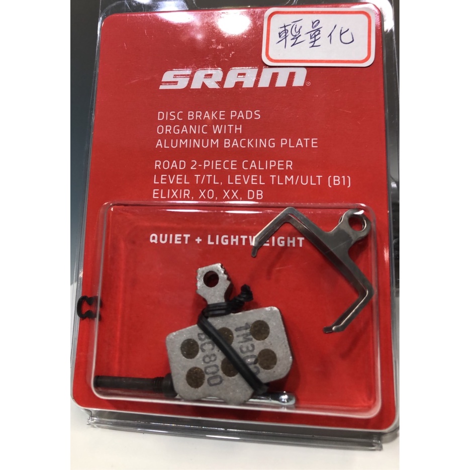 SRAM 適用RED/FORCE/RIVAL AXS 12速碟煞來令片 輕量降噪 005315035020