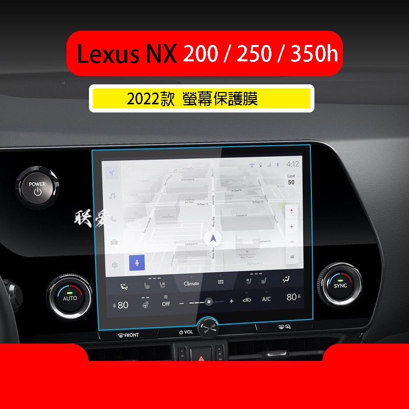 『鋼化玻璃保護膜』Lexus NX200/NX250/NX350/NX350h/NX450h+ 2022~24款 螢幕