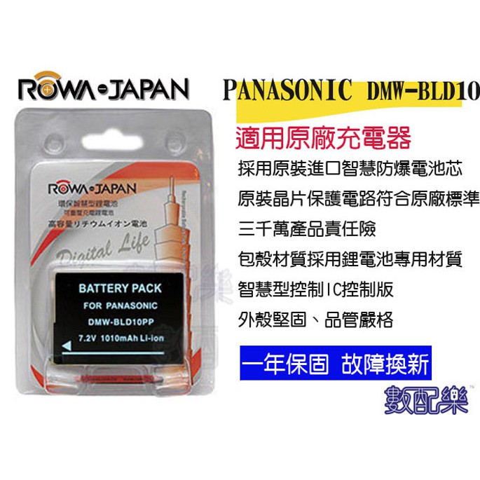 數配樂  ROWA 樂華 FOR 國際牌 BLD10 電池 GF2 GF-2 G3 G-3 GX1 GX-1 保固一年