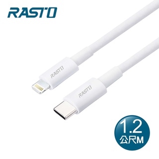 RASTO RX43 蘋果Type C to 蘋果專用快充傳輸線1.2M