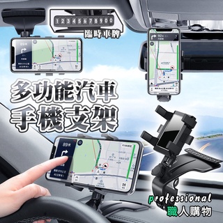 💥【臺灣現貨快速出貨】💥多功能汽車導手機支架 車用手機支架號碼牌 一夾即用免吸盤 儀表臺支架 儀表板支架 車用支架