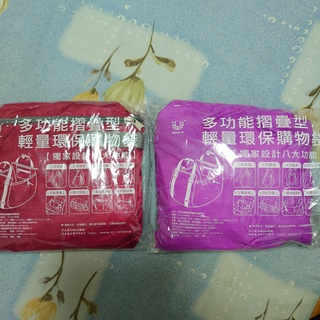 多功能折疊型輕量環保購物袋