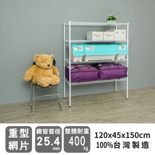 比架王 荷重型 120x45x150cm四層波浪架(烤漆白) /收納架/波浪架/置物架/鐵架