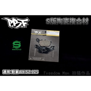PBF暴力虎 | S版 陶瓷複合材 來令 煞車皮 碟煞 適用 山葉 勁豪 AXIS-Z 125