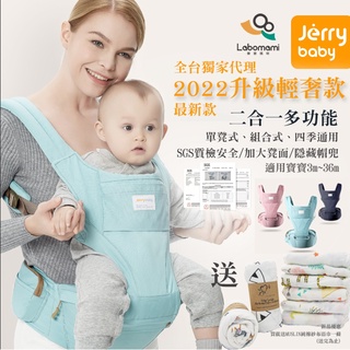 全台獨家代理 JerryBaby 二合一多功能腰凳背帶 嬰兒腰凳 寶寶背帶背巾 透氣 純棉