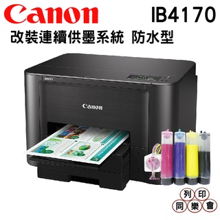 Canon MAXIFY IB4170 商用噴墨印表機 改裝連續供墨系統100ML