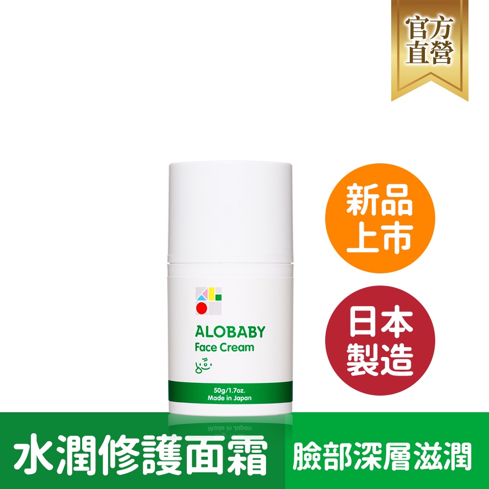 ALOBABY寶寶水潤修護面霜