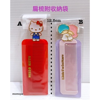 毛毛屋 Hello Kitty 雙子星扁梳 附收納袋 AB款擇一 1個入 請註明