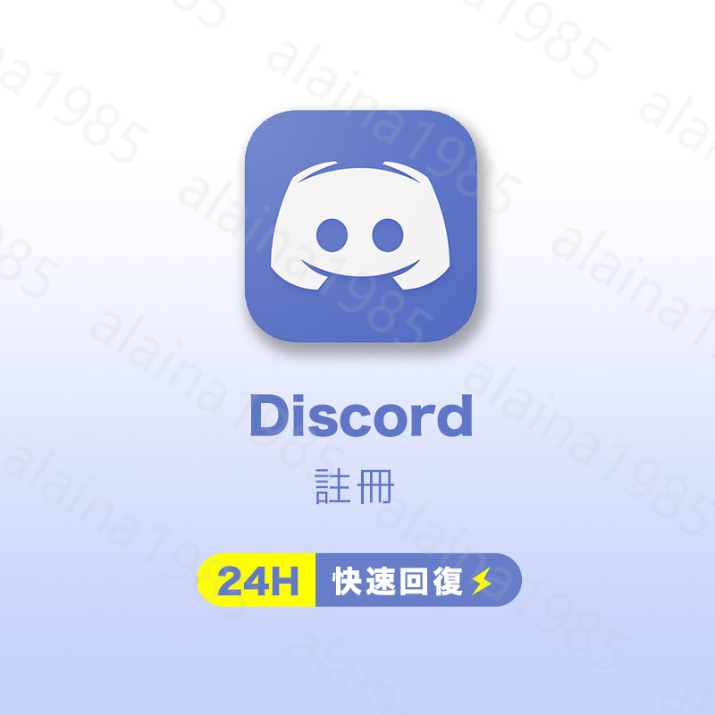 Discord 註冊各國discord手機驗證交友軟體代收驗證碼客製代收驗證app 蝦皮購物
