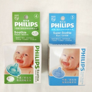 PHILIPS飛利浦 4、5號原味 早產/新生兒安撫奶嘴(香草奶嘴)