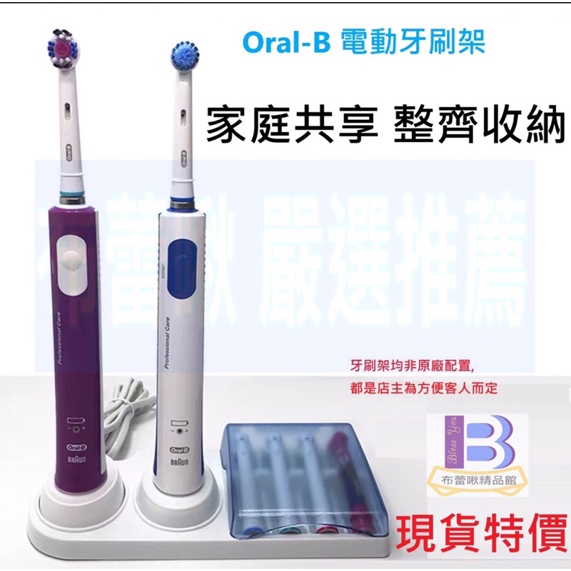 Oral B 歐樂B 副廠 雙人牙刷架 德國百靈 收納盒 電動牙刷 旅行盒  旅行收納盒 單人牙刷架 兩人牙刷架 刷頭架